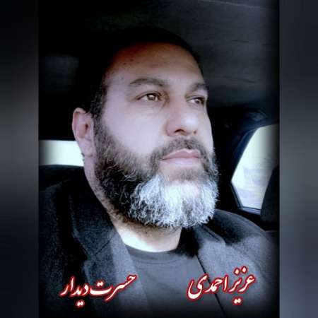 Aziz Ahmadi – Hasrate Didar